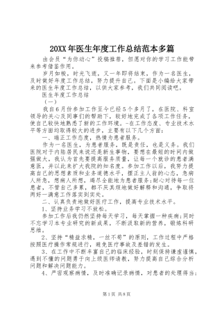 20XX年医生年度工作总结范本多篇