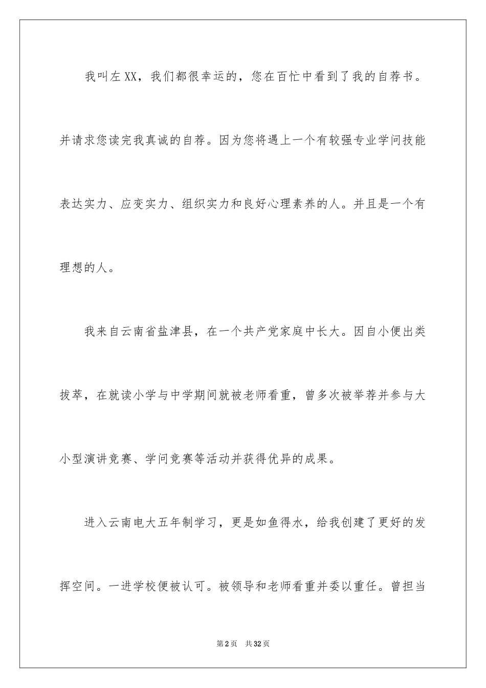 2024大学毕业生就业自荐书_3_第2页