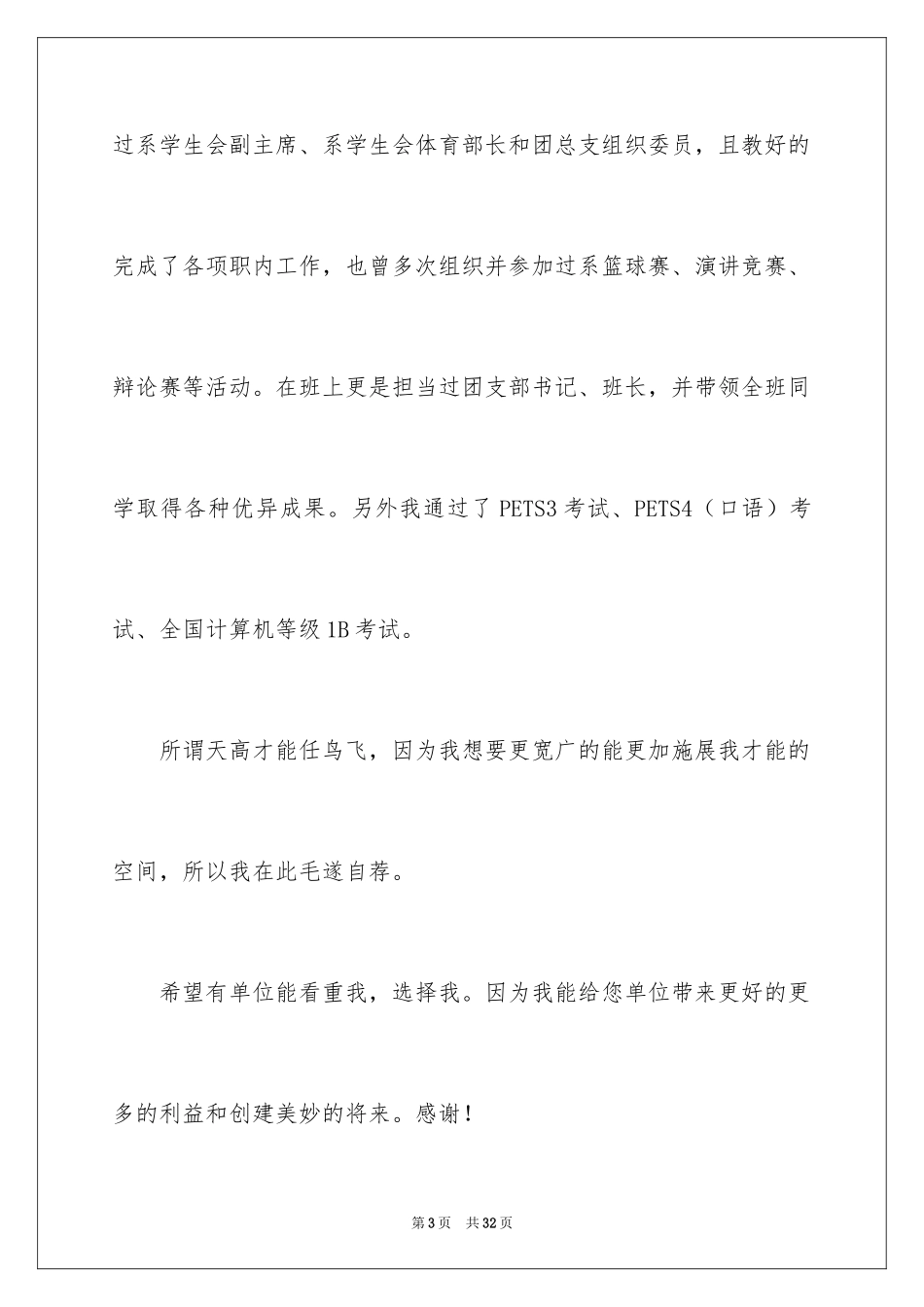 2024大学毕业生就业自荐书_3_第3页