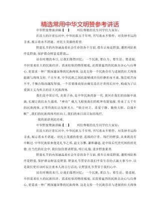 精选常用中华文明赞 