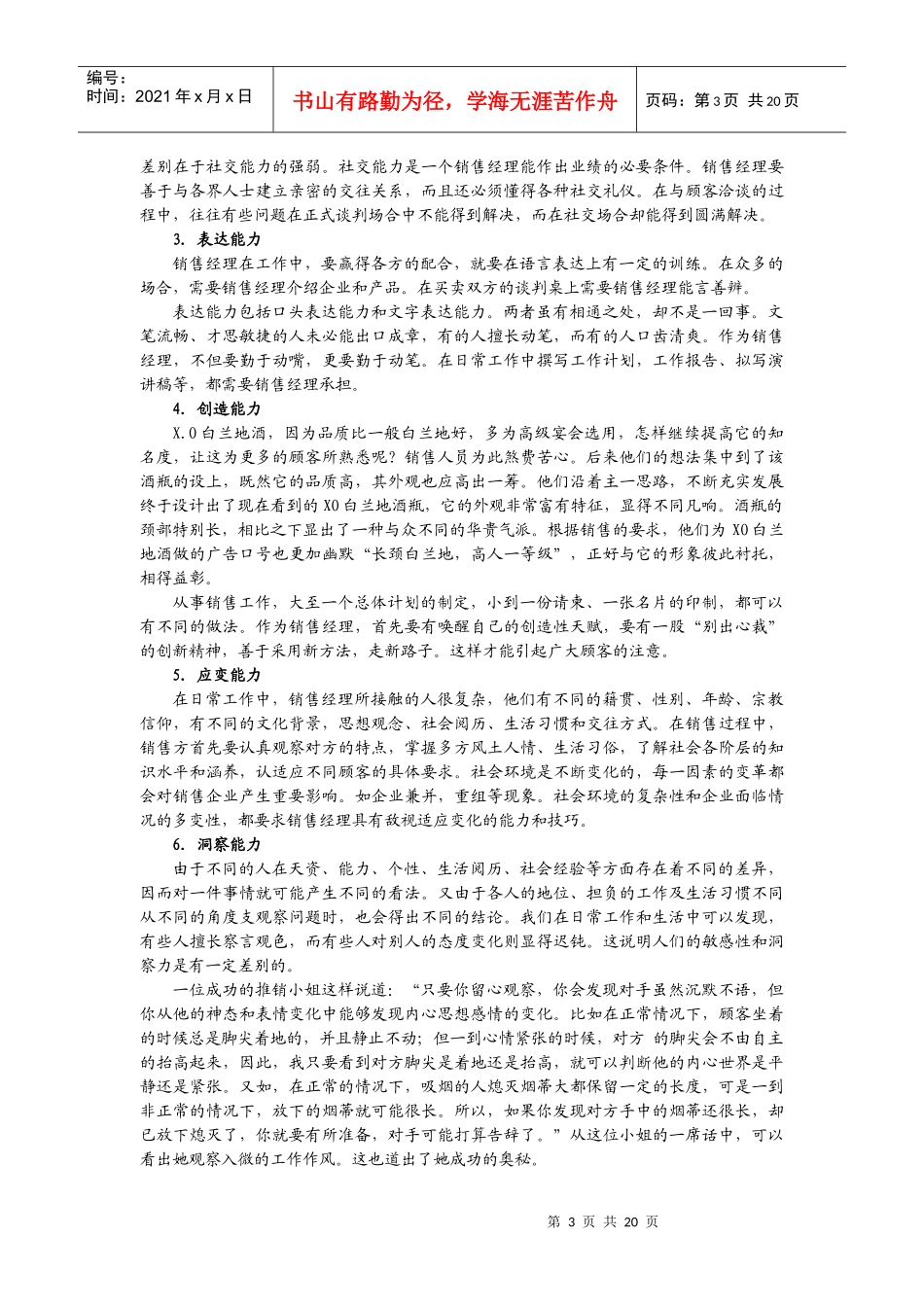 销售经理专业技能训练--商务活动中应遵循那些基本准则_第3页