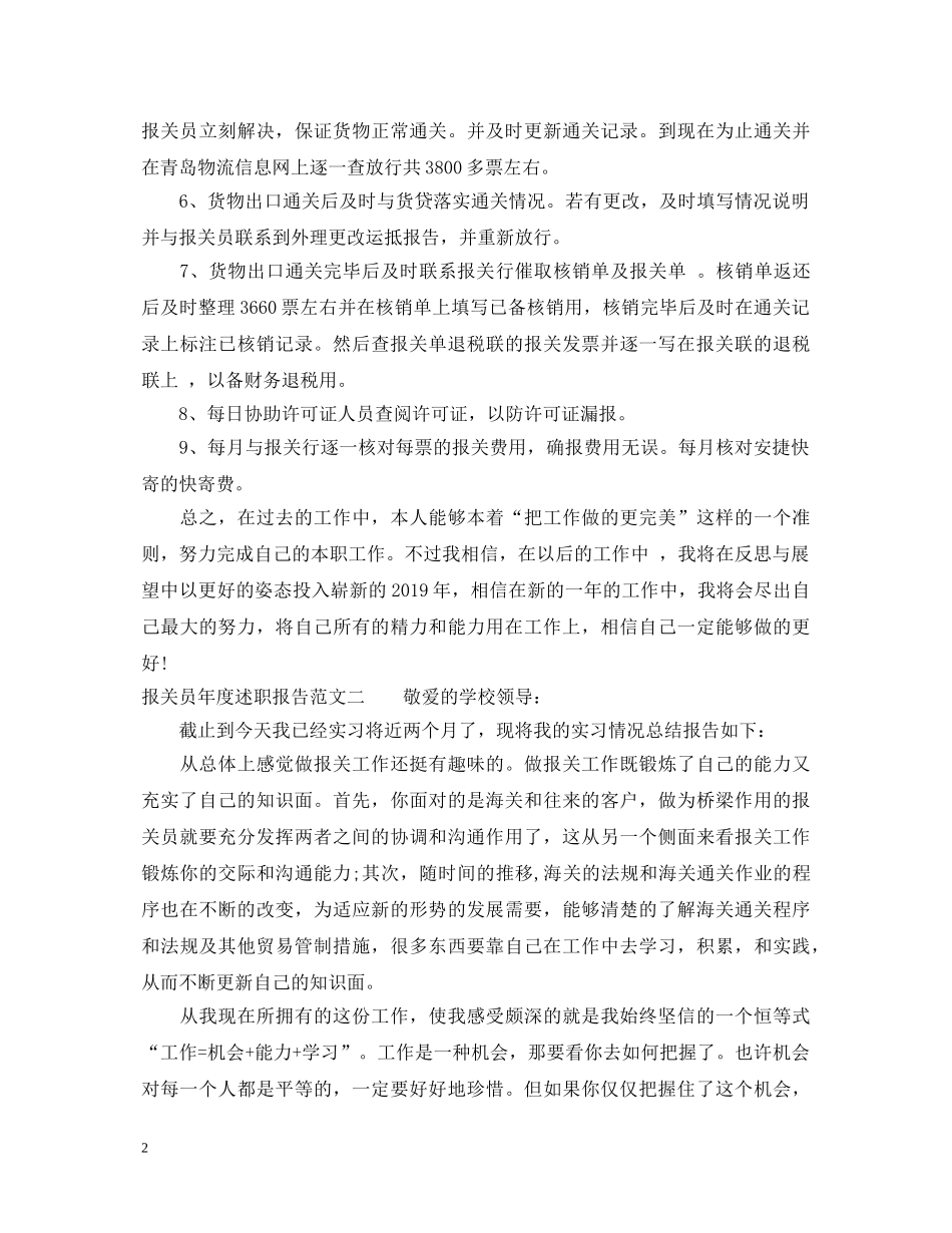 报关员年度述职报告 _第2页