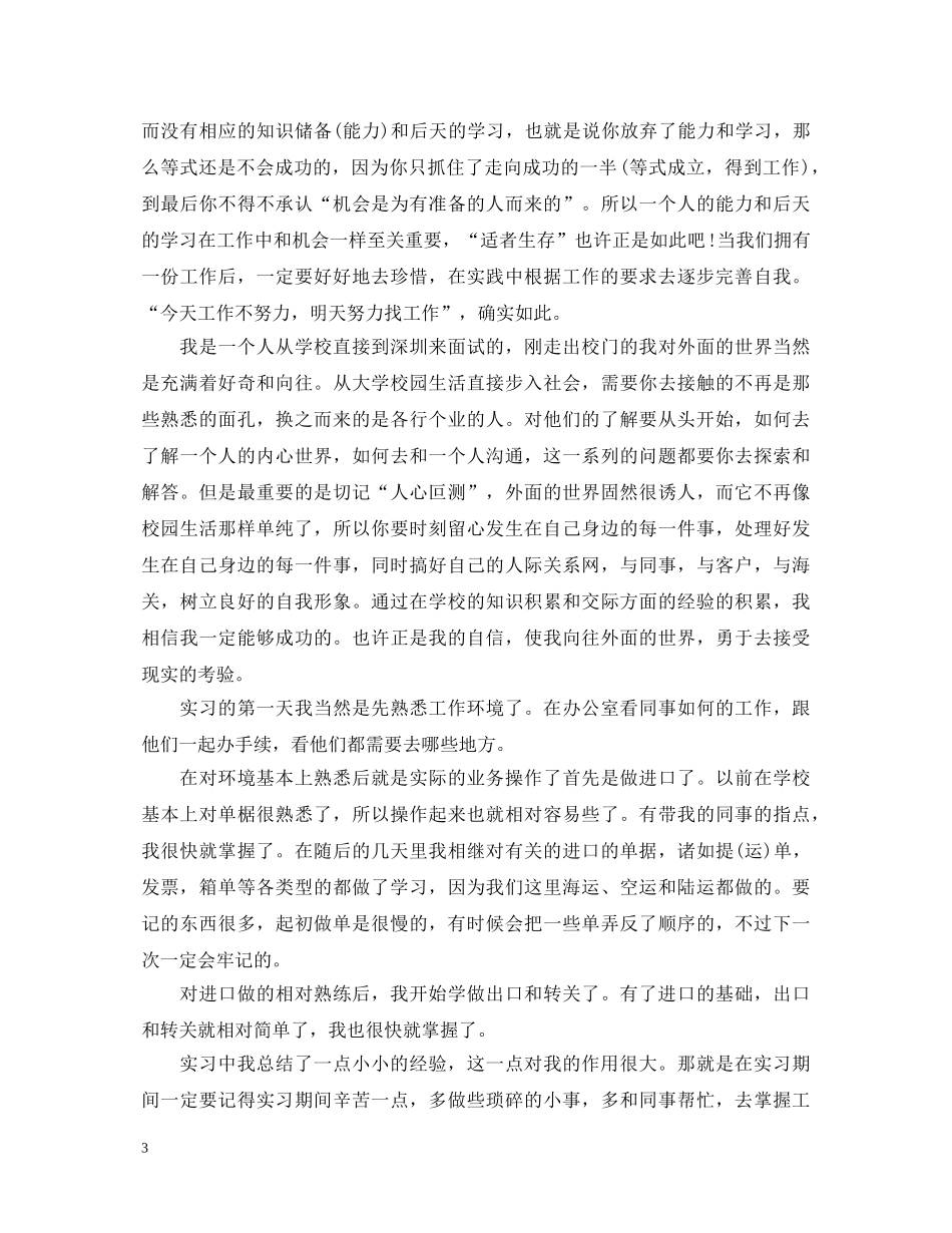 报关员年度述职报告 _第3页