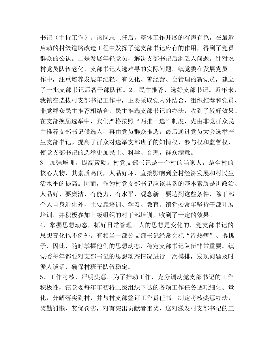 村支部书记现状及成长规律调查报告 _第2页