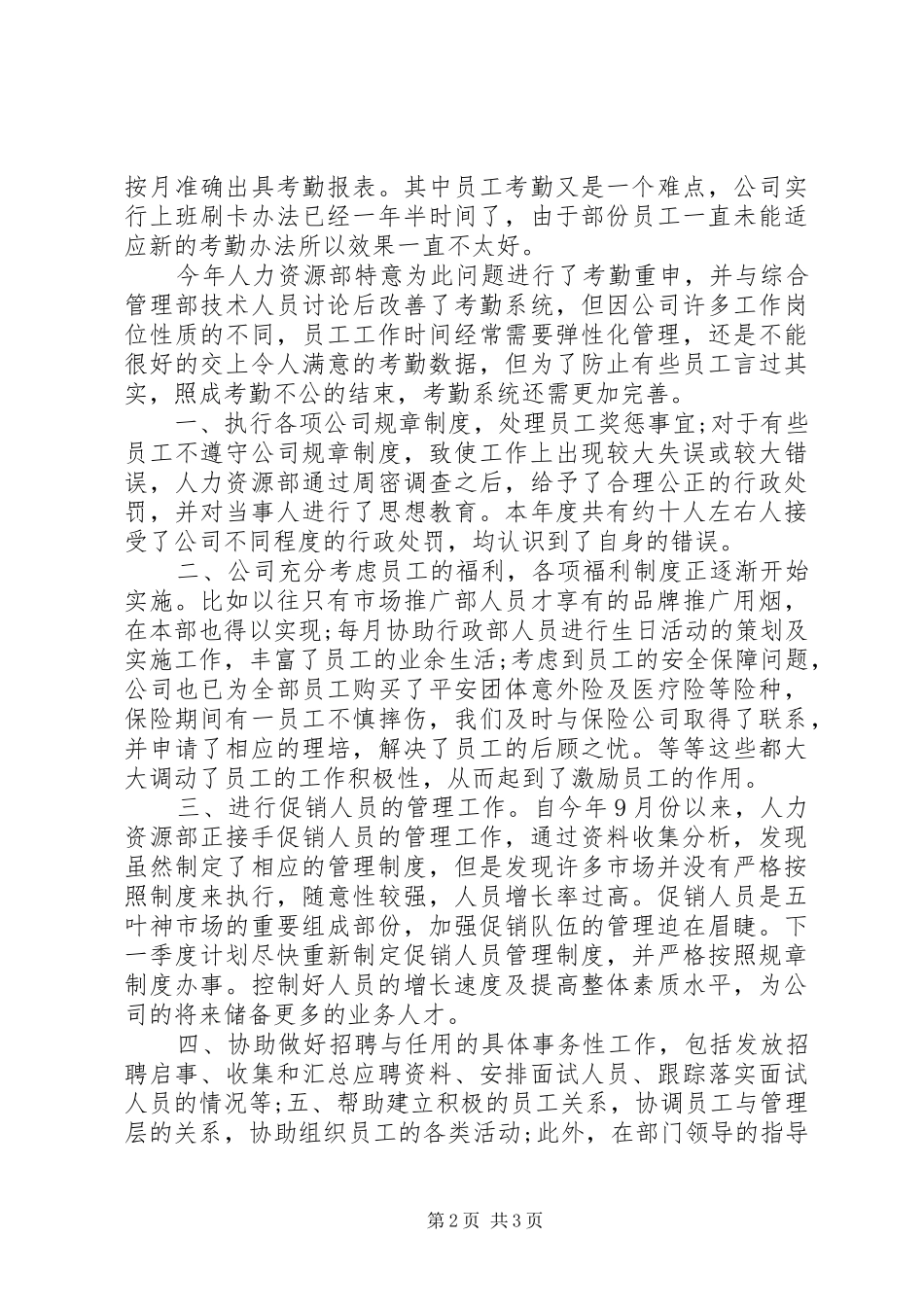 20XX年人力资源主管年底总结_第2页