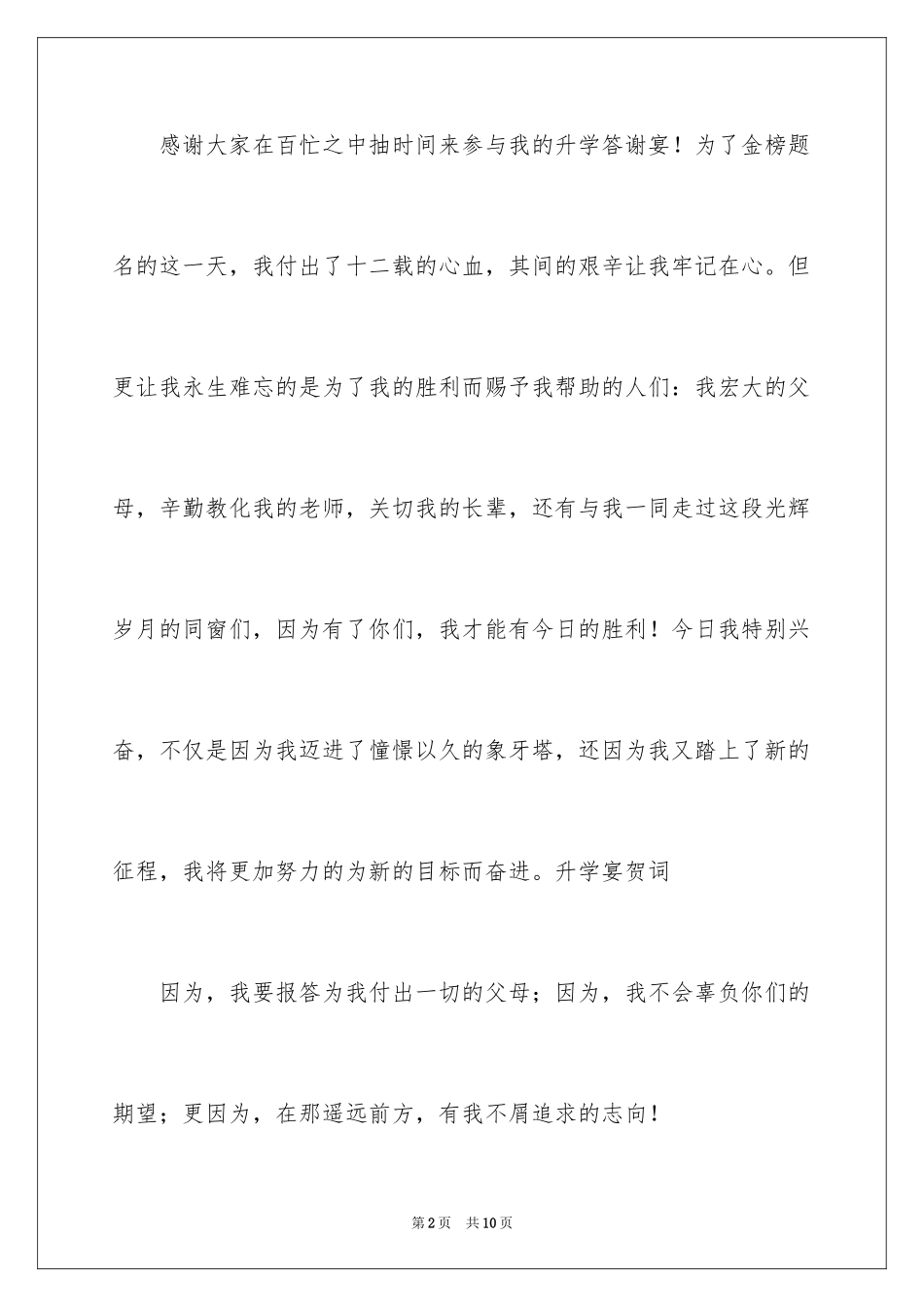 2024升学宴学生贺词_第2页