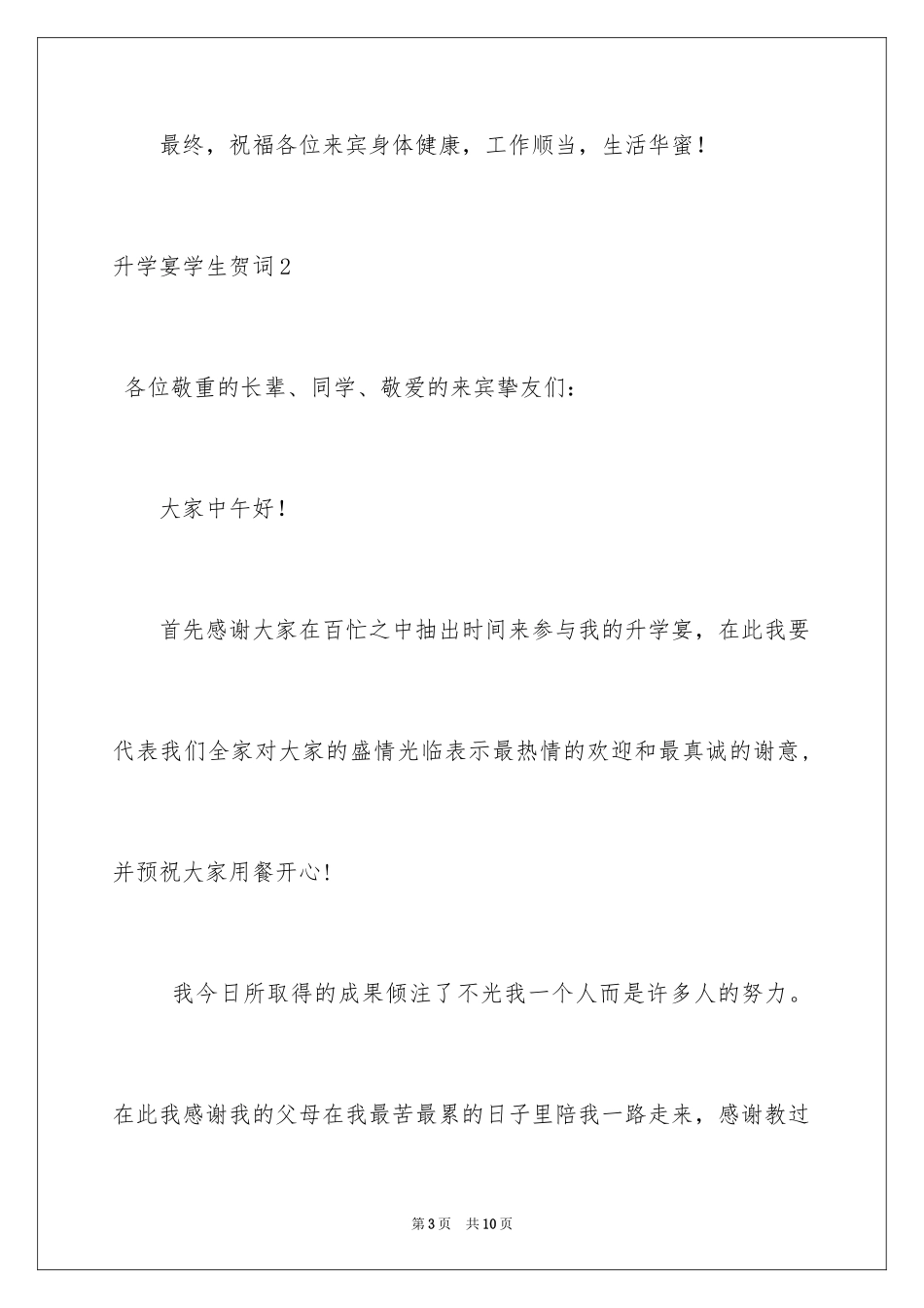 2024升学宴学生贺词_第3页