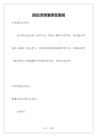 2024升学宴学生贺词