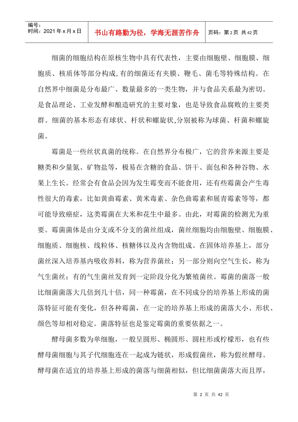 食品中微生物的检验_第2页