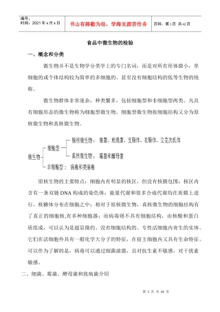 食品中微生物的检验