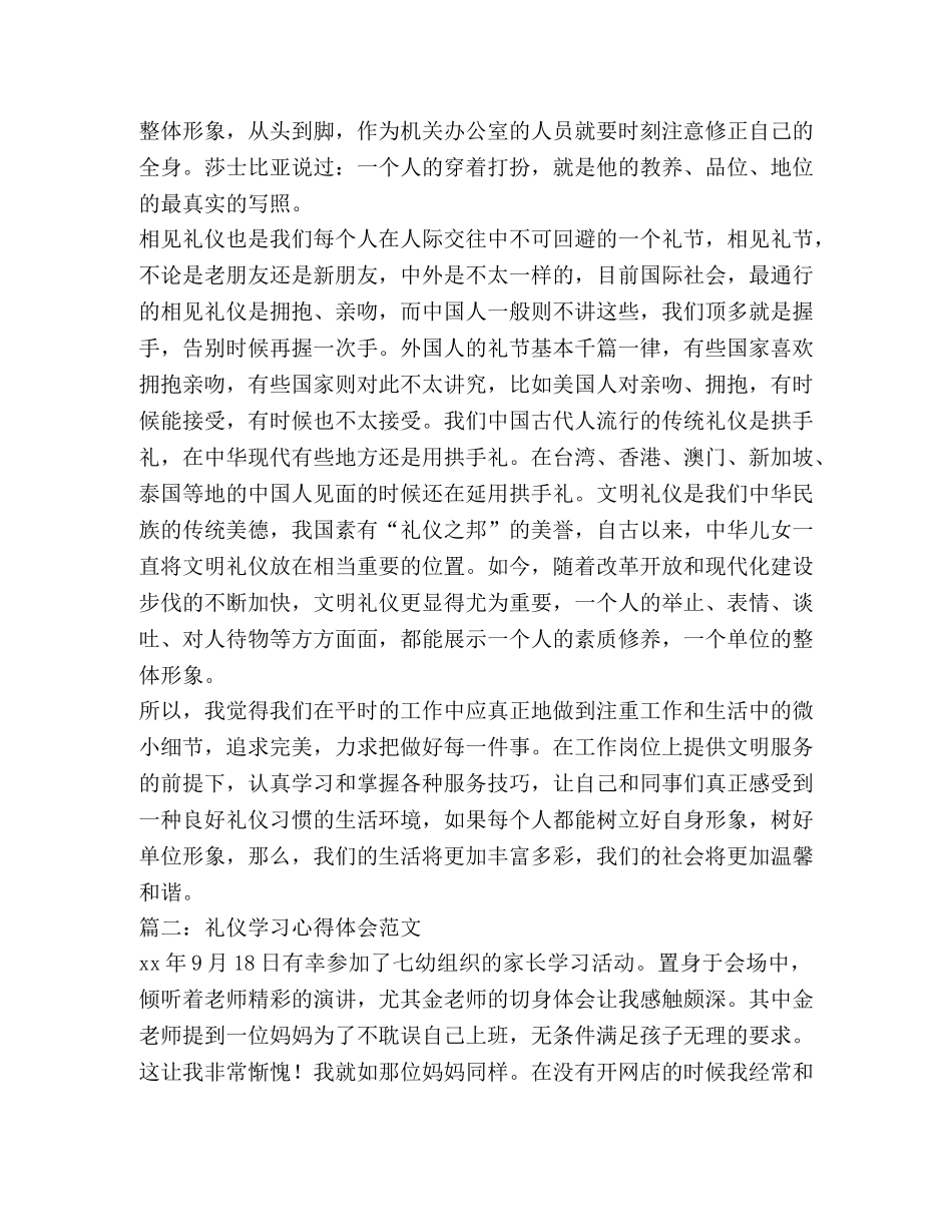 礼仪学习心得体会范文 _第2页