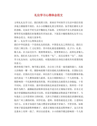 礼仪学习心得体会范文 