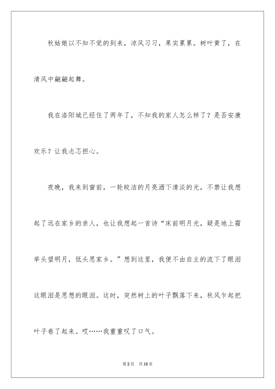 2024五年级写景作文300字_3_第2页