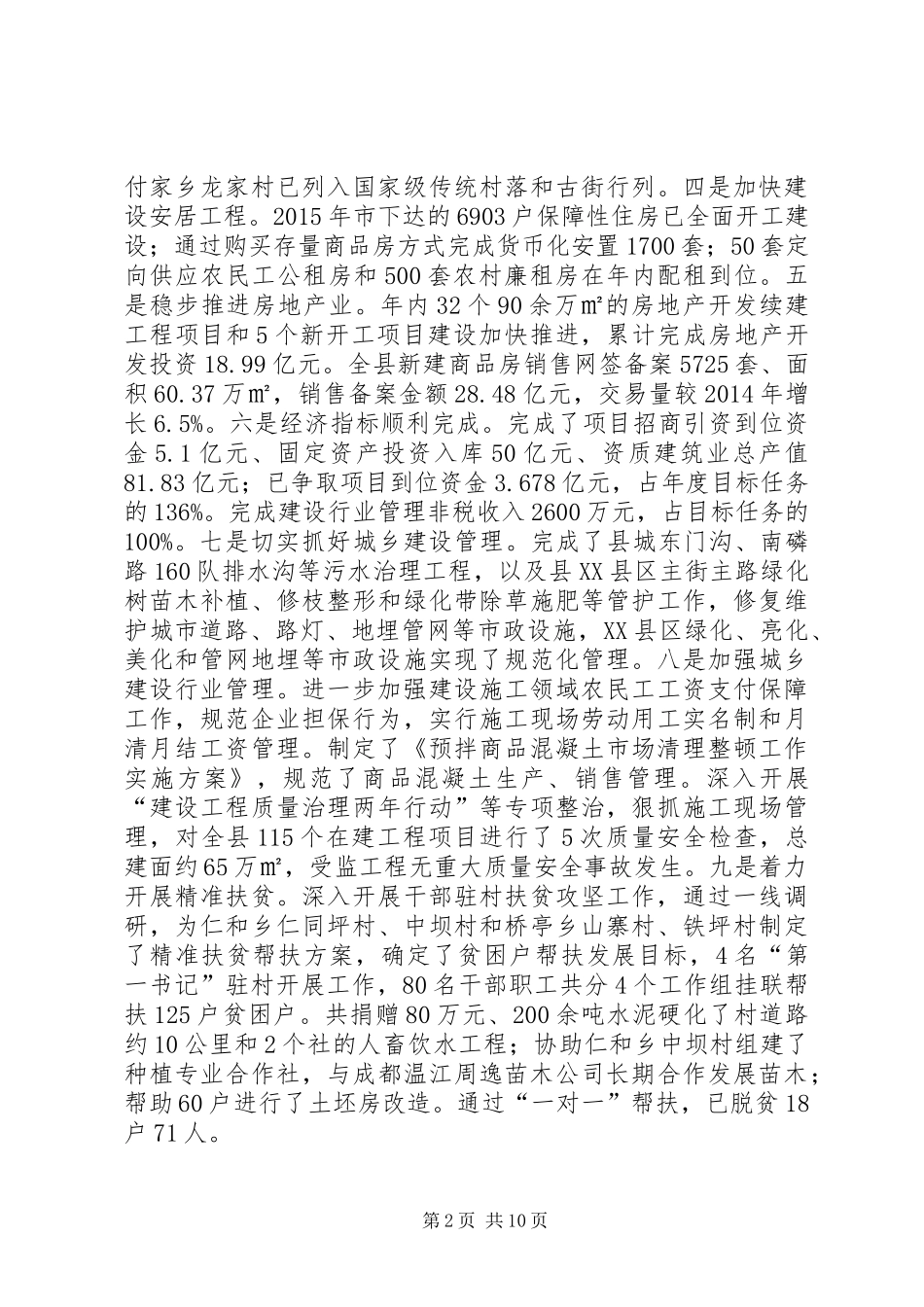 XX年全县住房和城乡建设工作会领导讲话发言_第2页