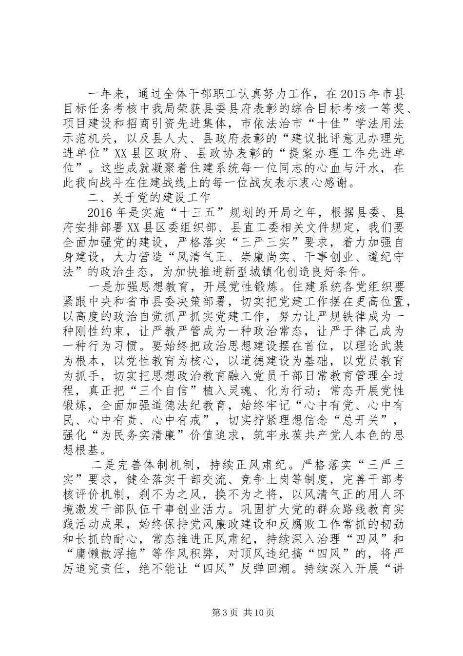 XX年全县住房和城乡建设工作会领导讲话发言_第3页