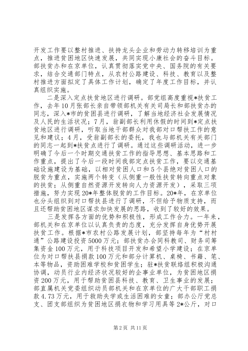 交通局扶贫领导小组会讲话发言（省）_第2页