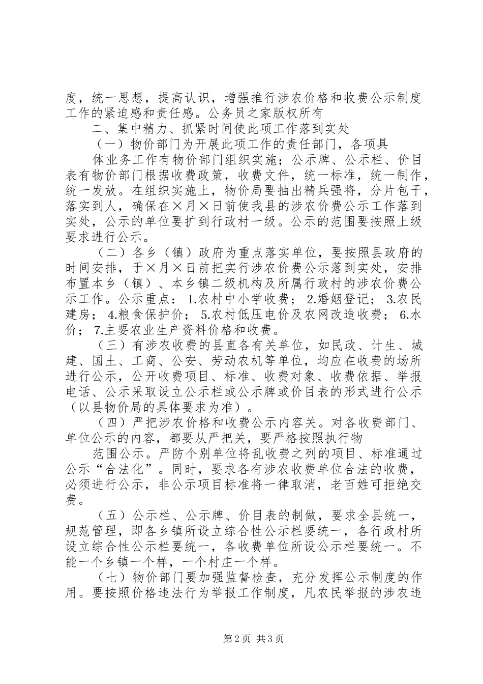 在全县推行涉农价费公示制度工作会议上的讲话发言_第2页
