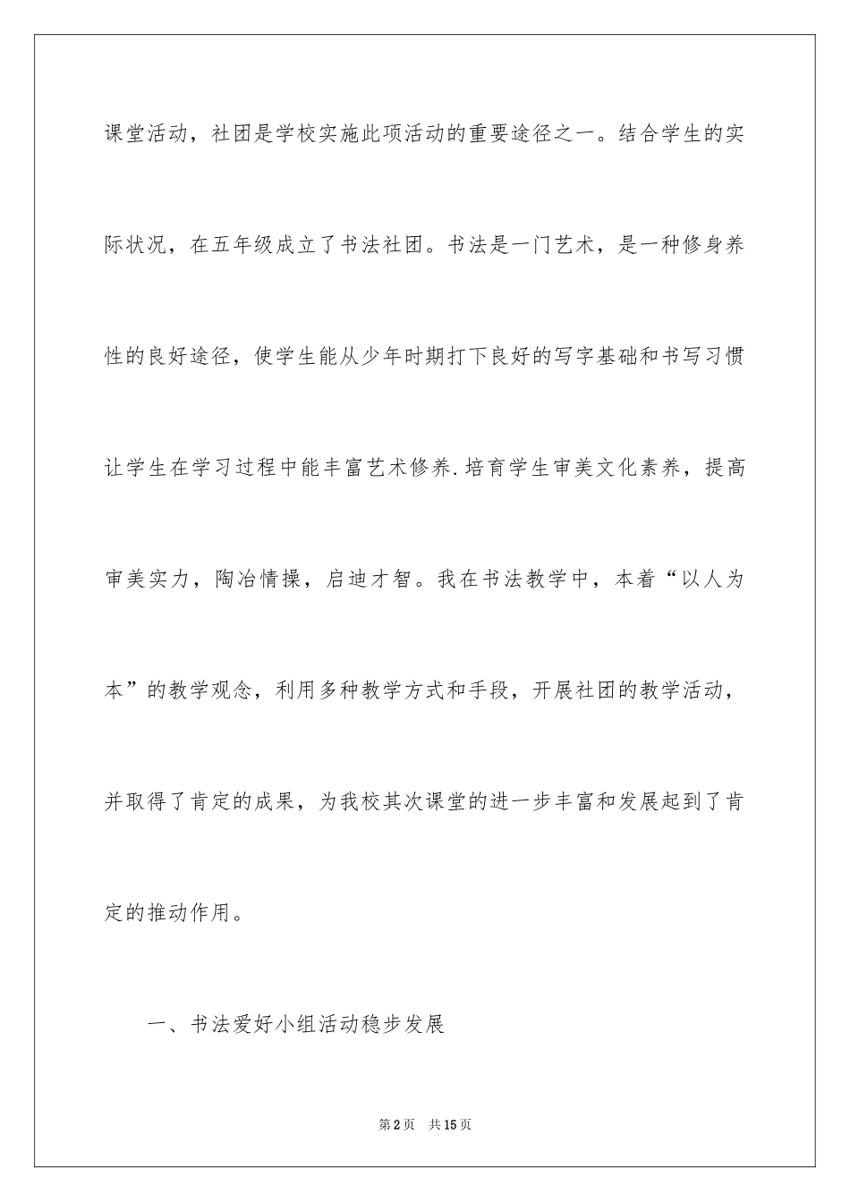 2024书法社团及活动总结_6_第2页