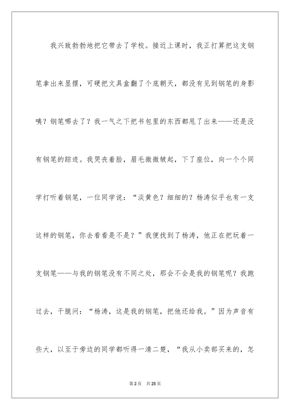 2024叙事作文_341_第2页