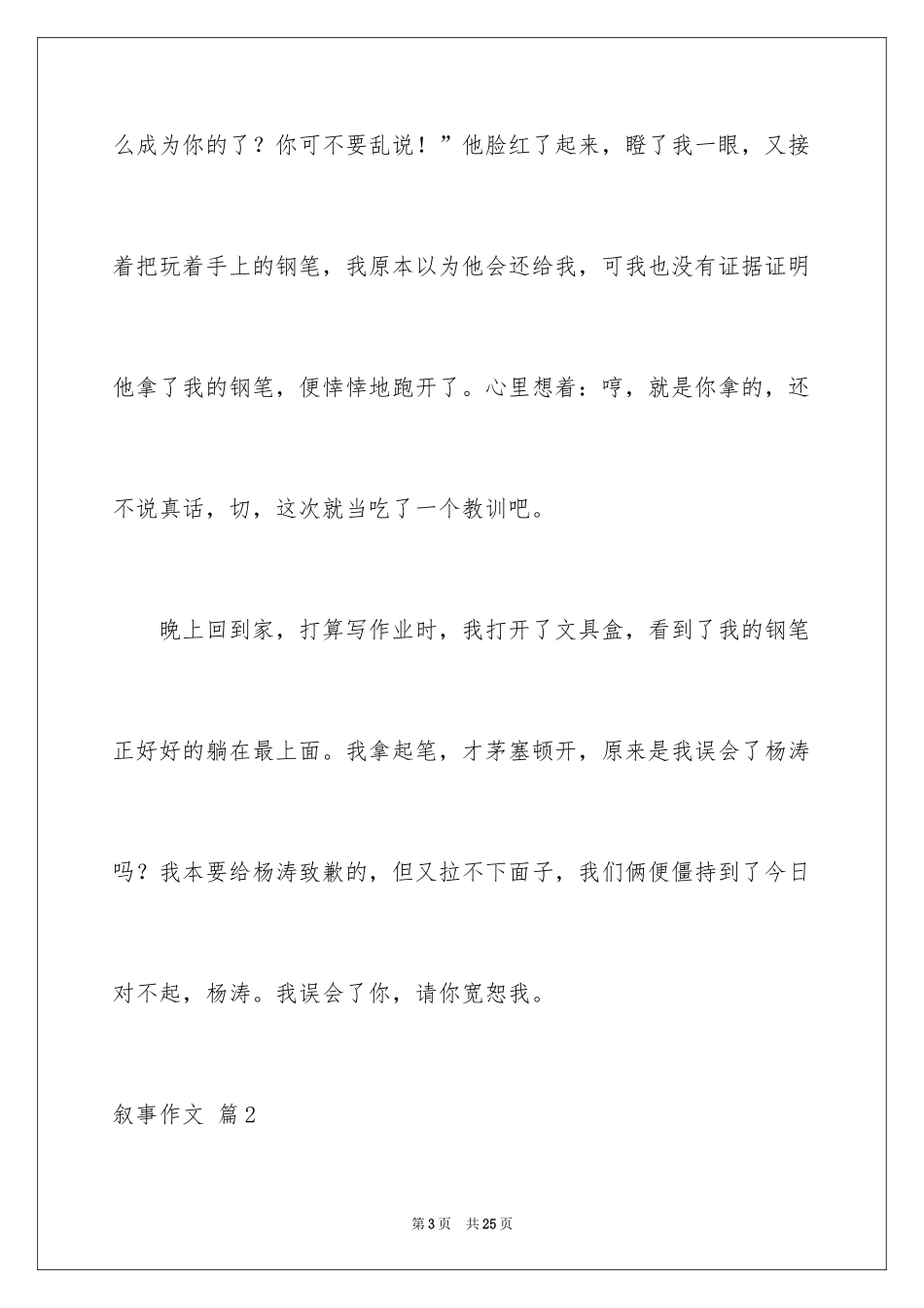 2024叙事作文_341_第3页