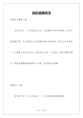 2024叙事作文_341