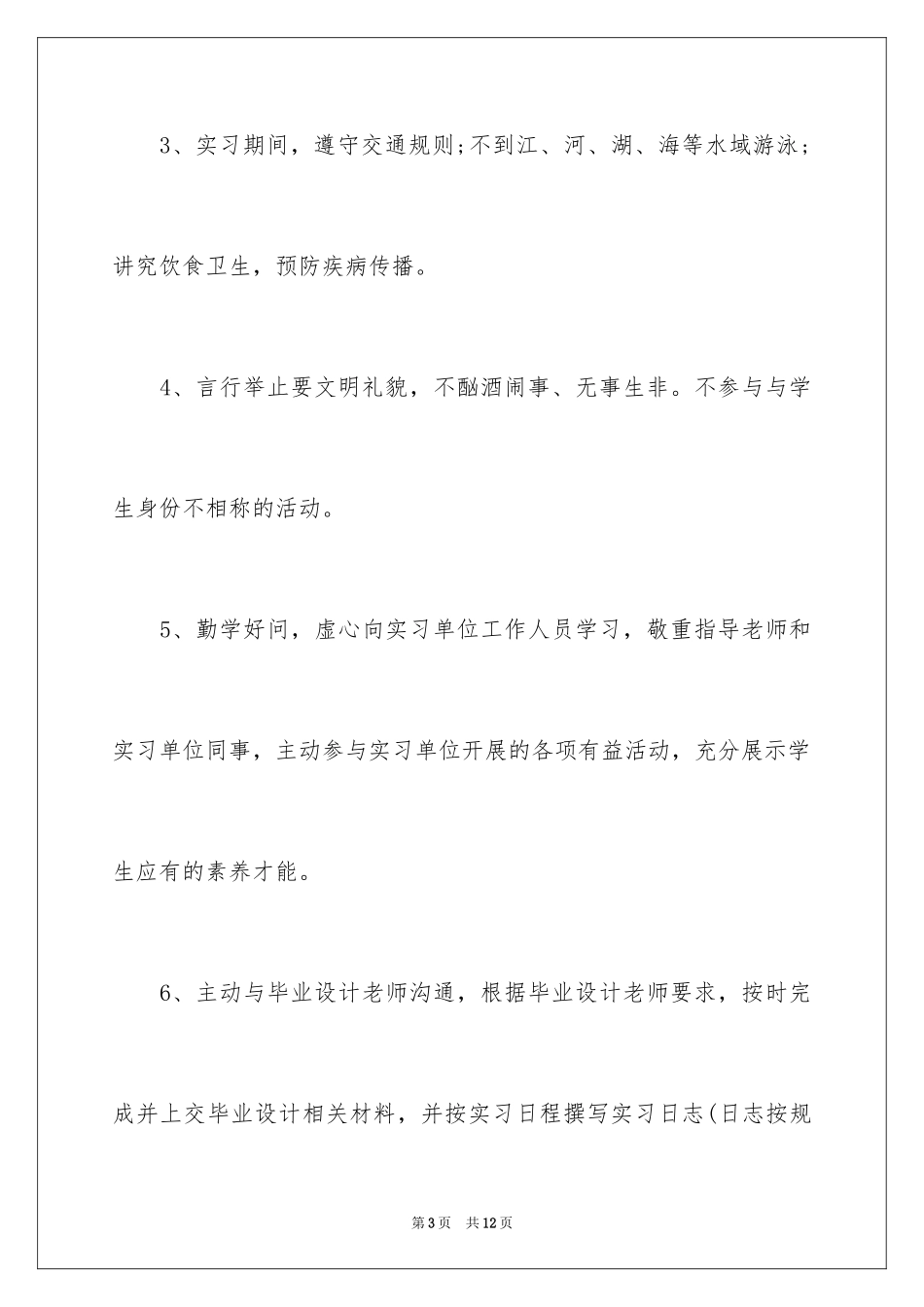 2024学生离校实习安全承诺书_第3页