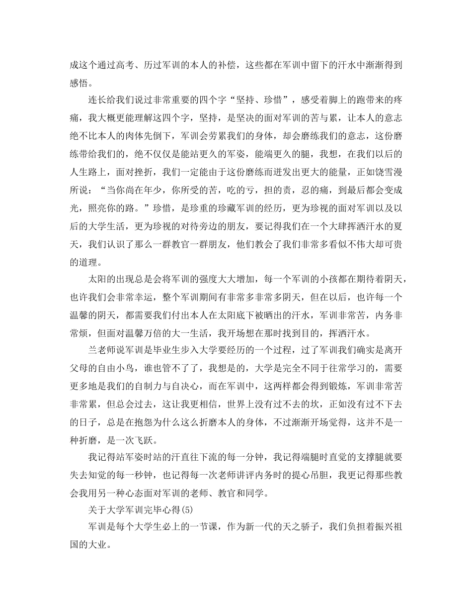 大学军训结束参考心得5篇 _第3页