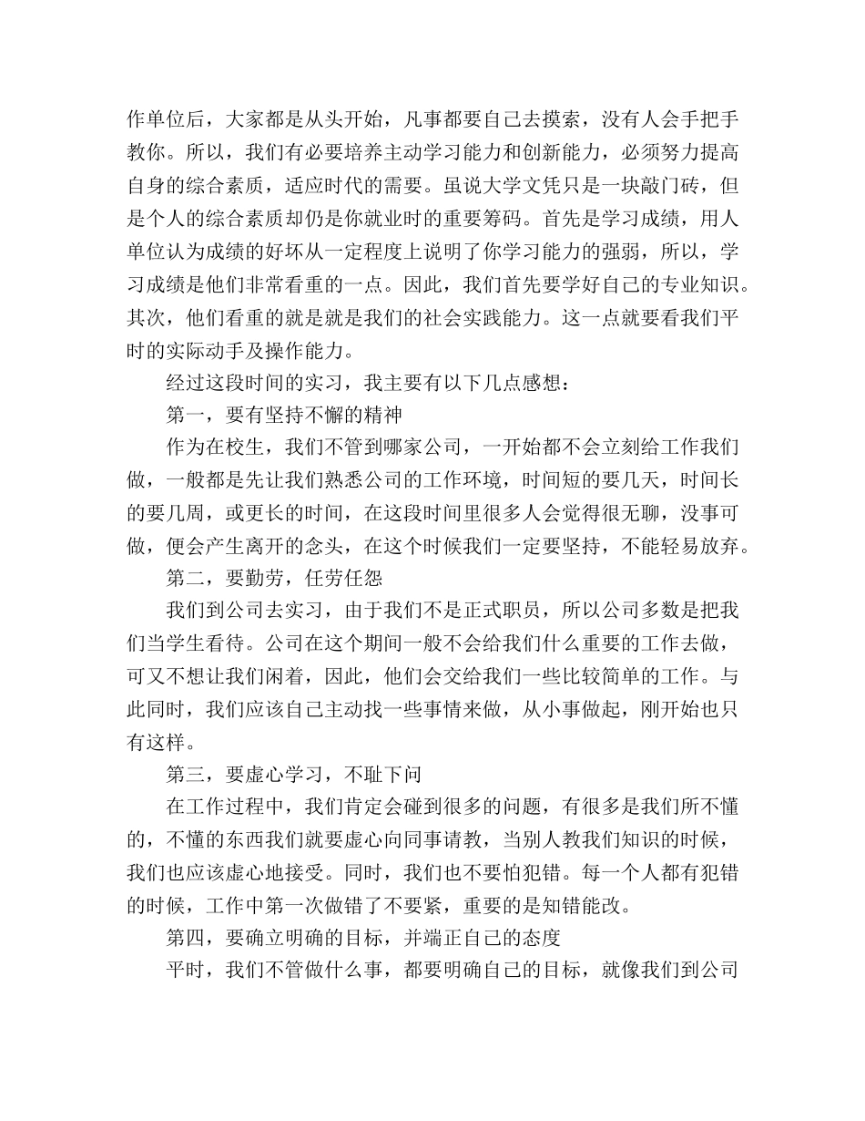 大学生外贸实习报告范文 _第2页