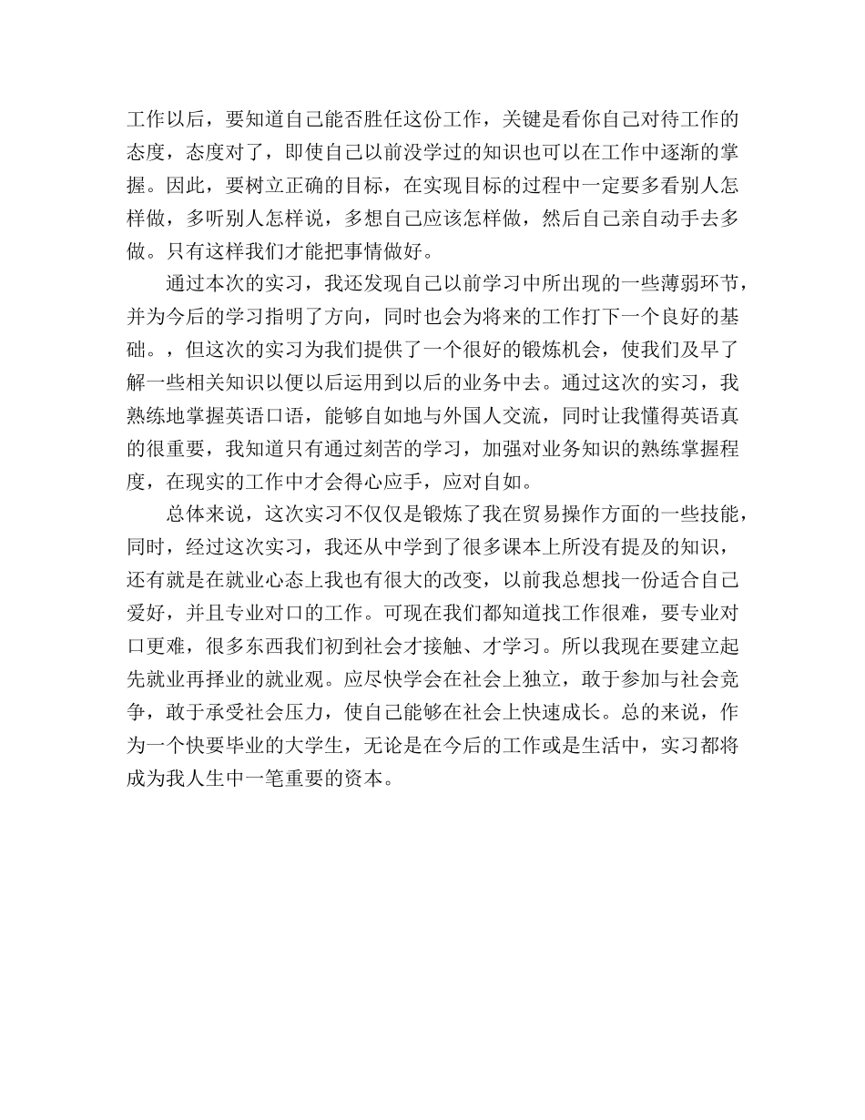 大学生外贸实习报告范文 _第3页