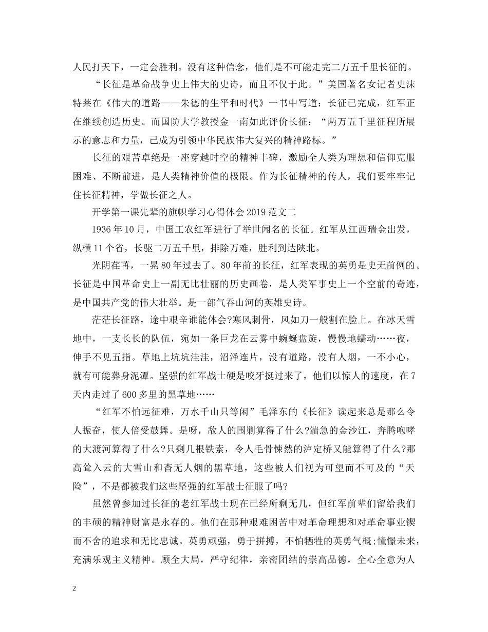 开学第一课先辈的旗帜学习心得体会2020 _第2页