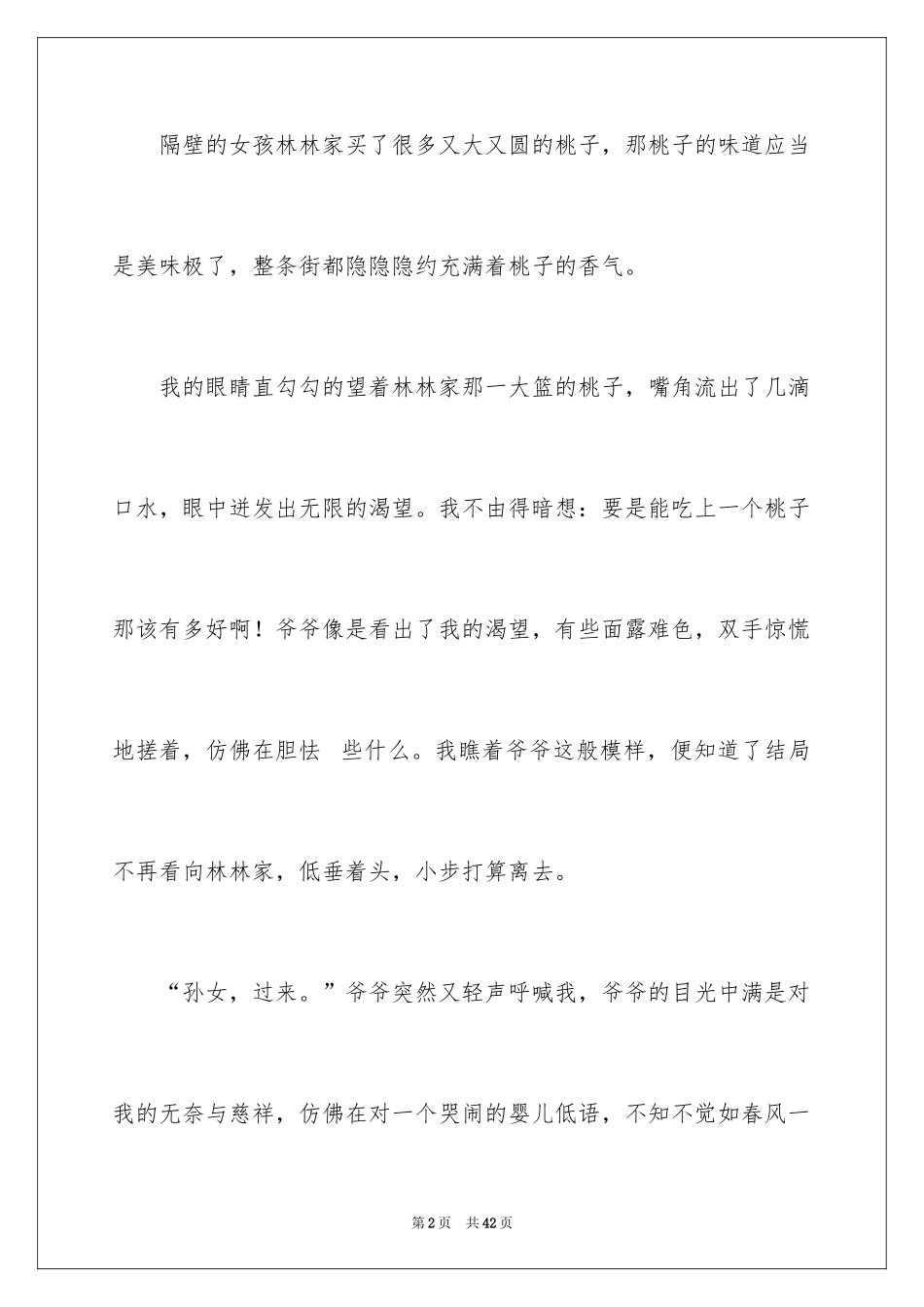 2024六年级观察日记_2_第2页