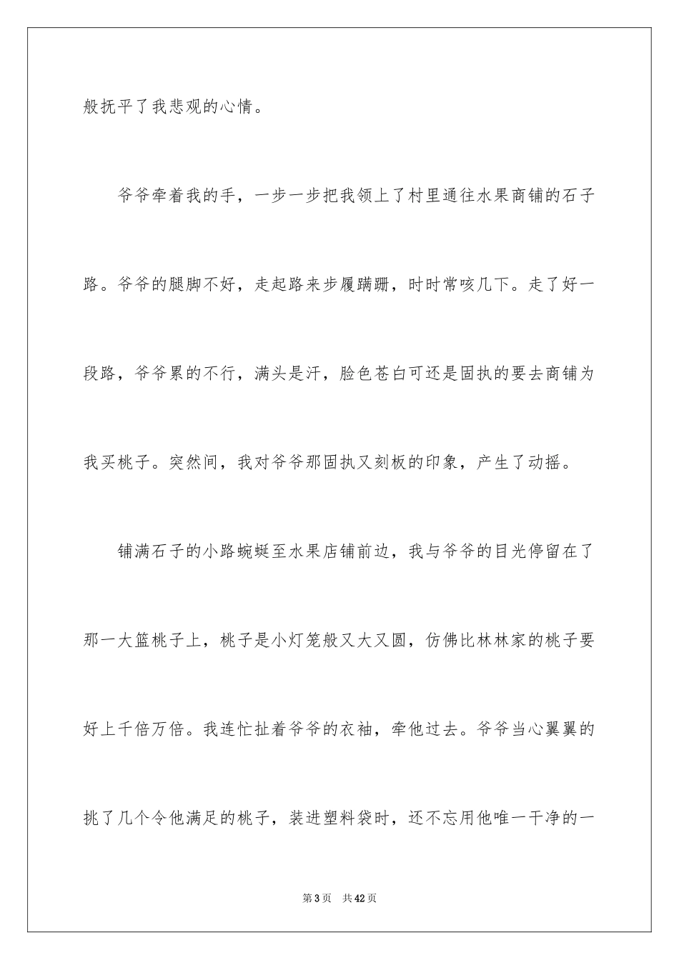 2024六年级观察日记_2_第3页