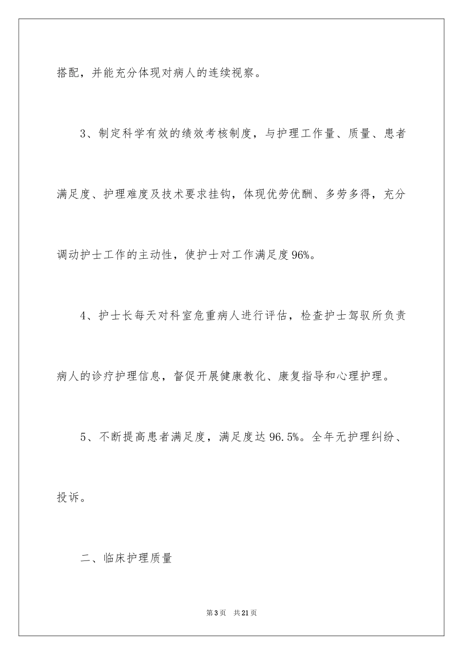 2024内科护士年终工作总结_2_第3页