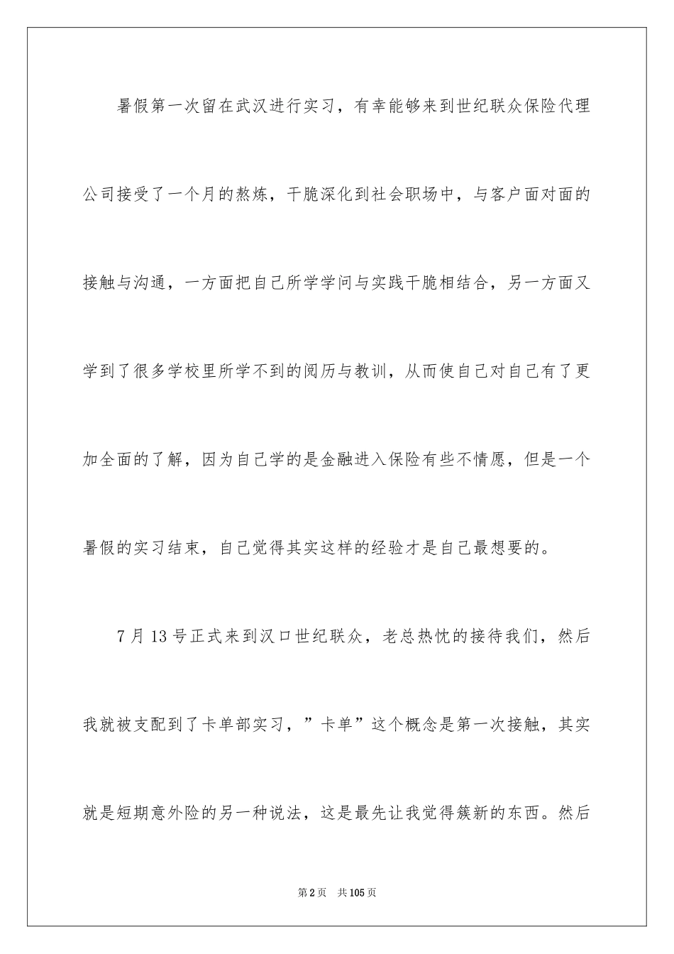 2024大学生暑期实习个人总结_第2页