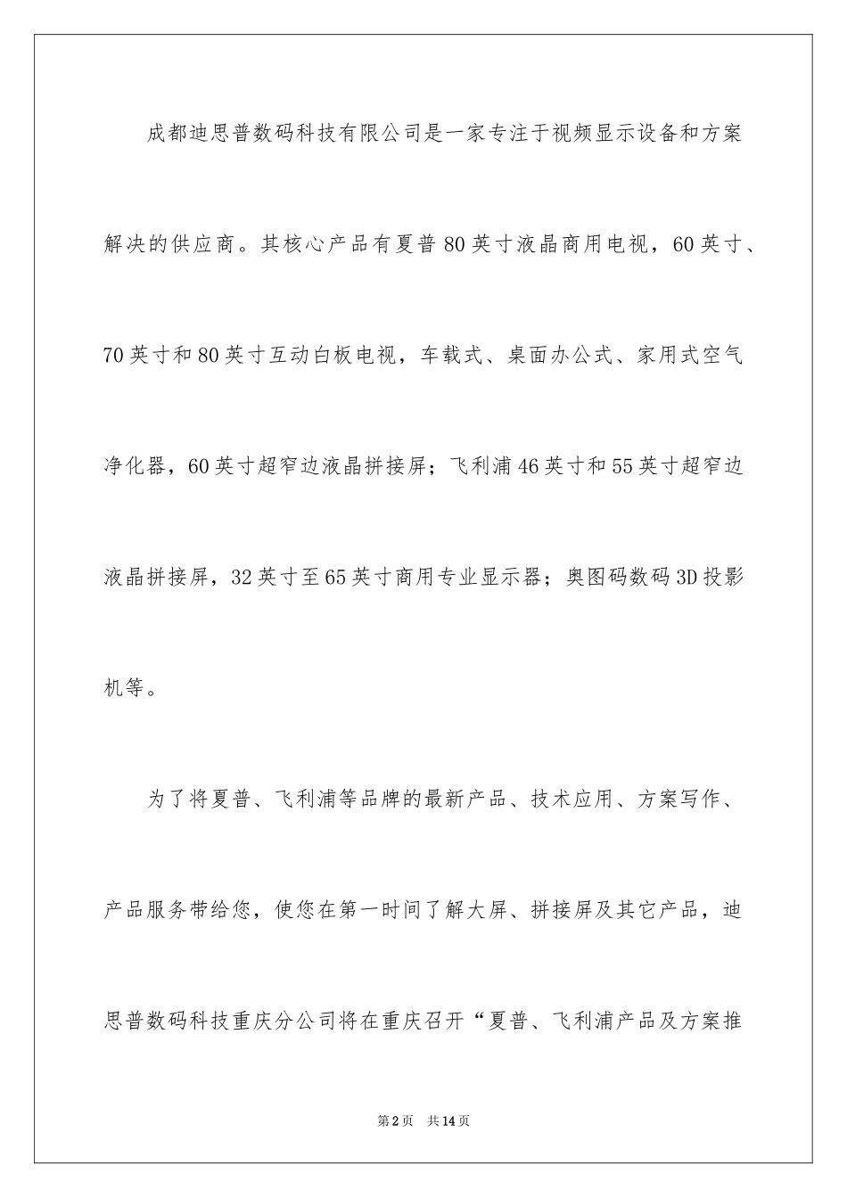 2024公司邀请函_79_第2页