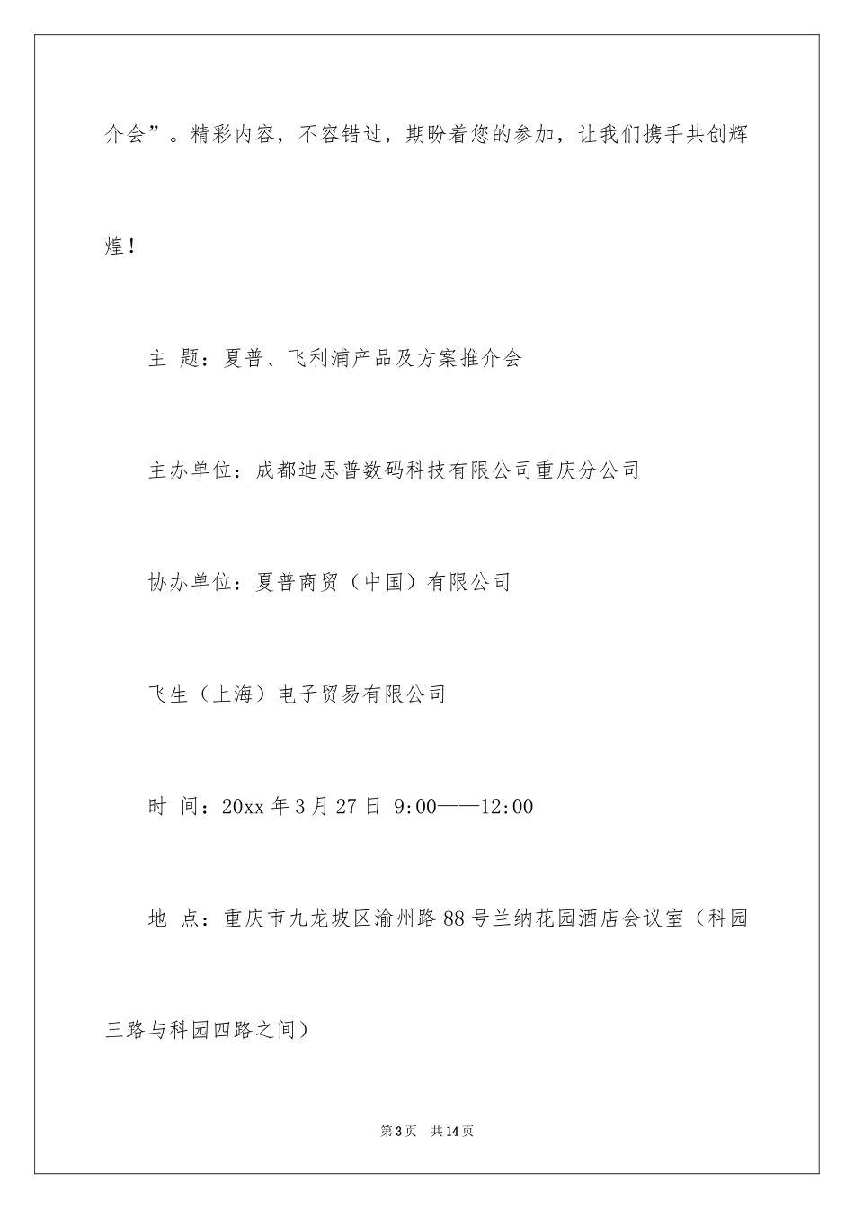 2024公司邀请函_79_第3页