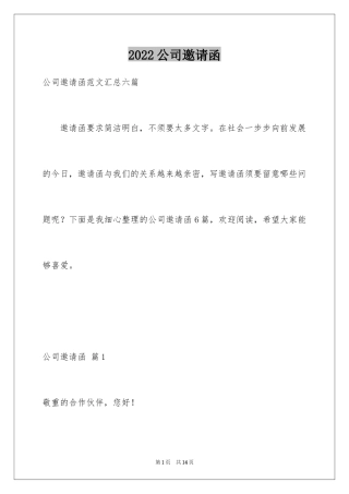 2024公司邀请函_79
