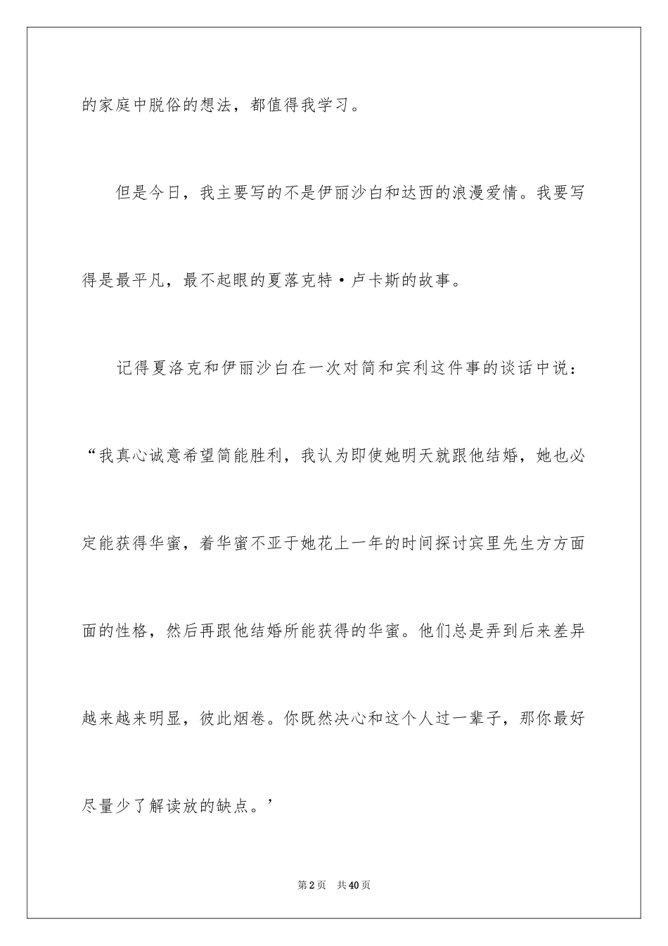 2024傲慢与偏见读后感_44_第2页