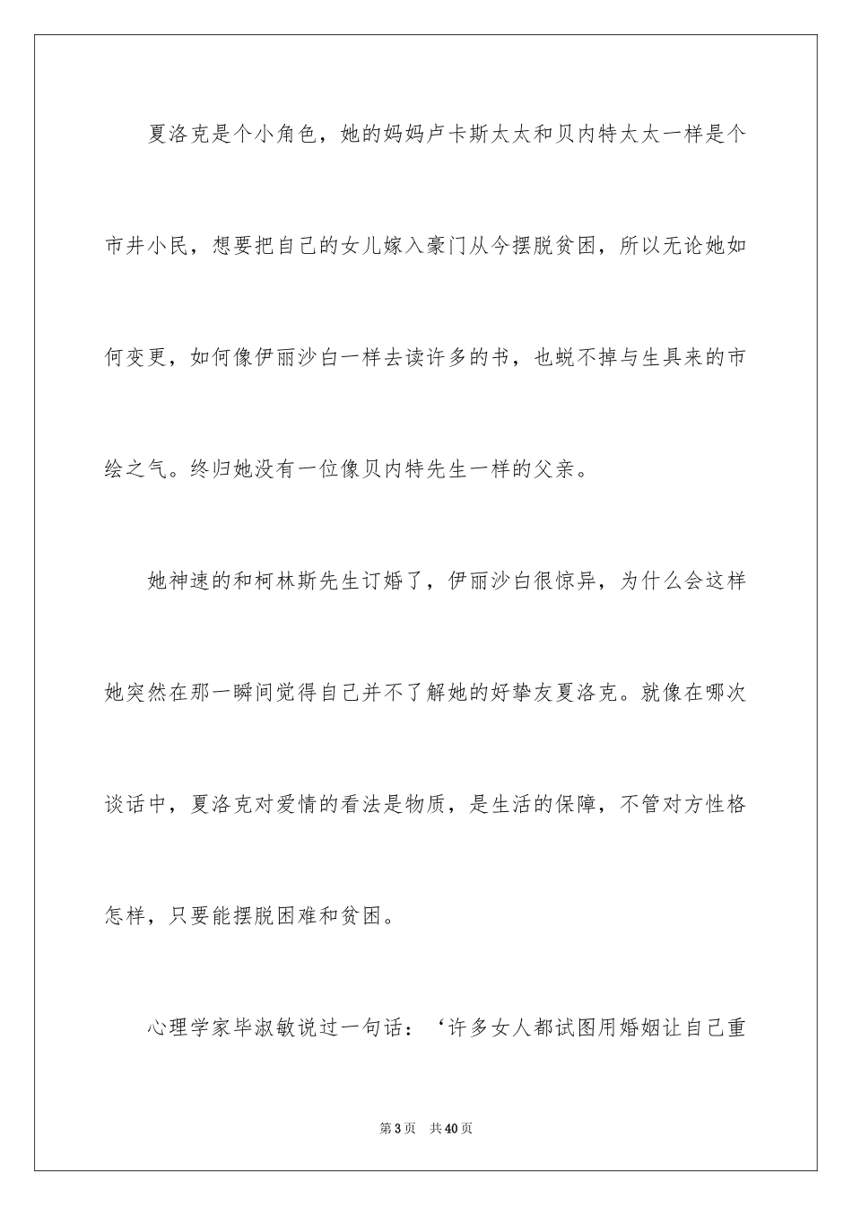 2024傲慢与偏见读后感_44_第3页