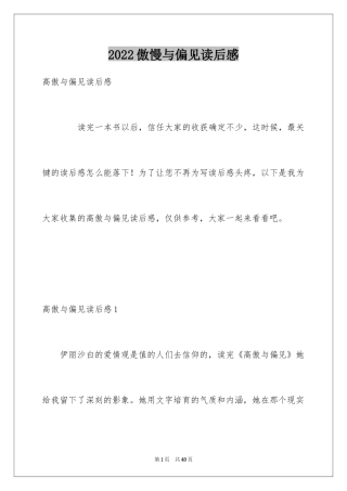 2024傲慢与偏见读后感_44