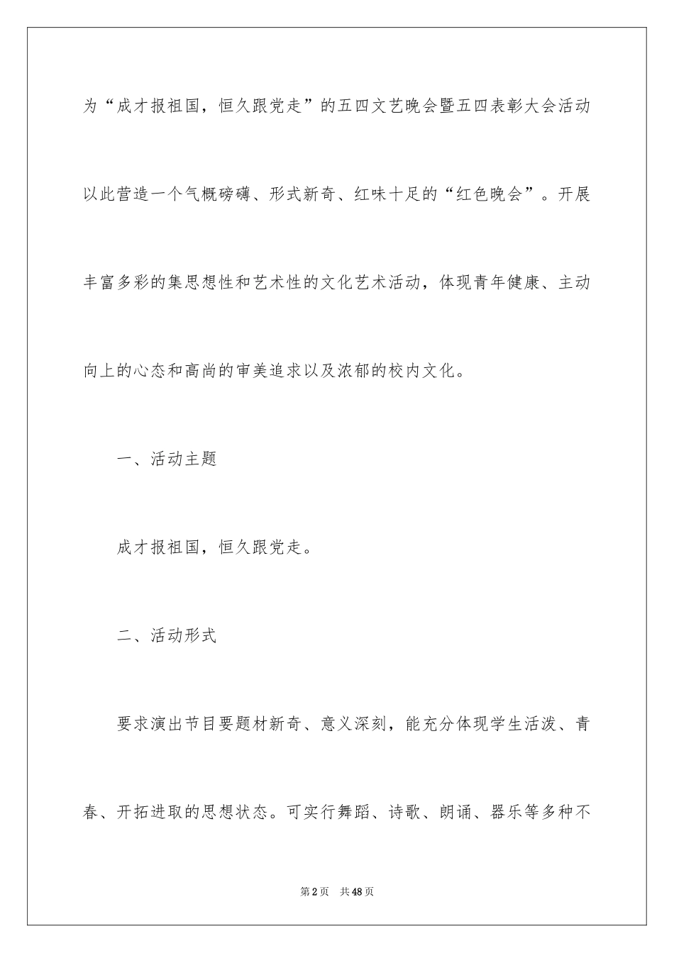 2024五四活动方案_88_第2页