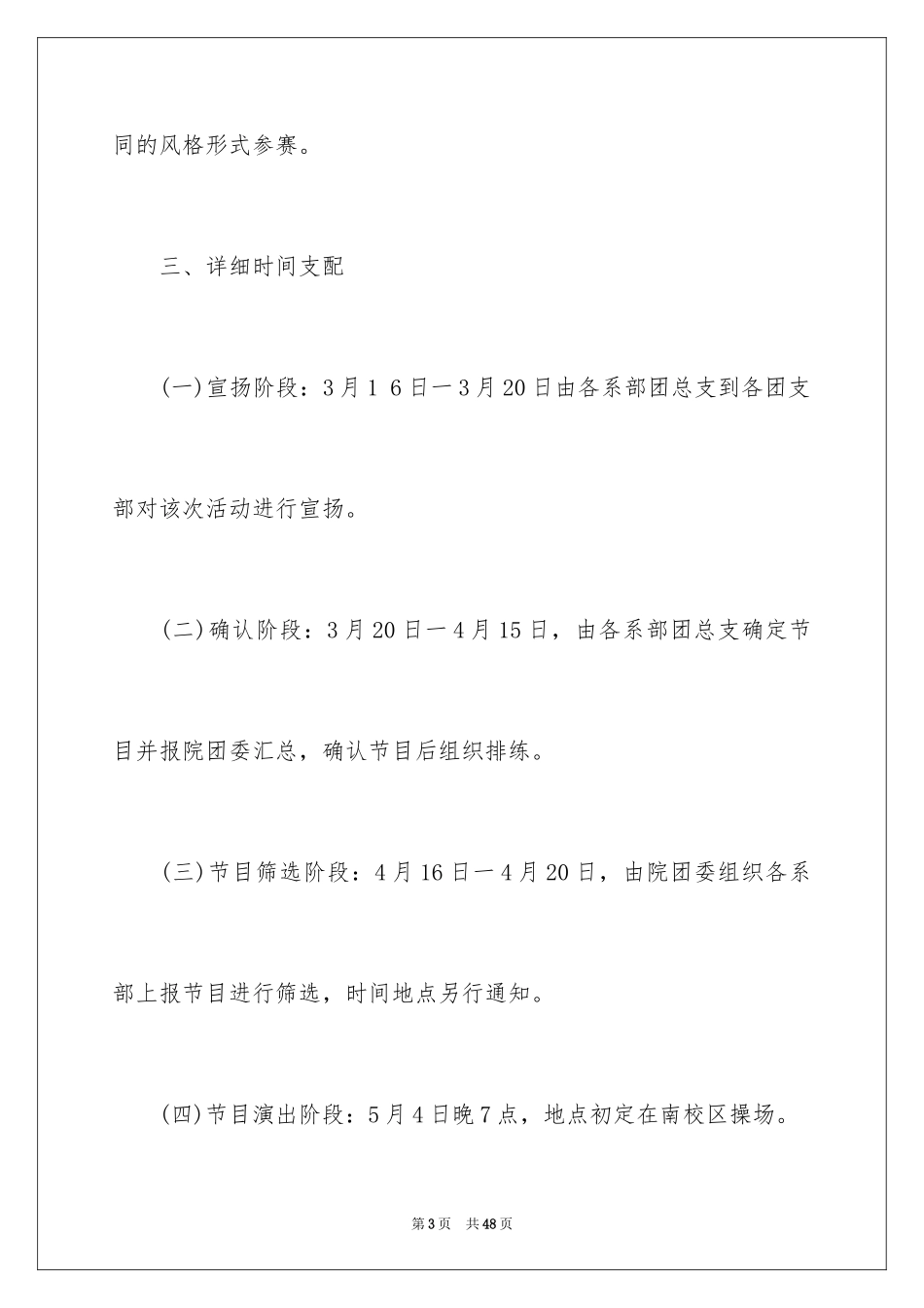 2024五四活动方案_88_第3页