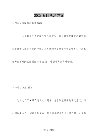 2024五四活动方案_88