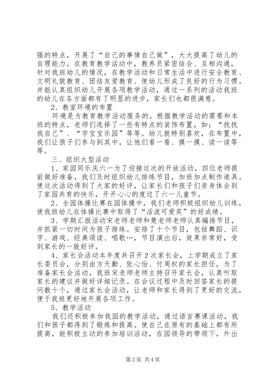 20XX年度贝贝班工作总结_第2页