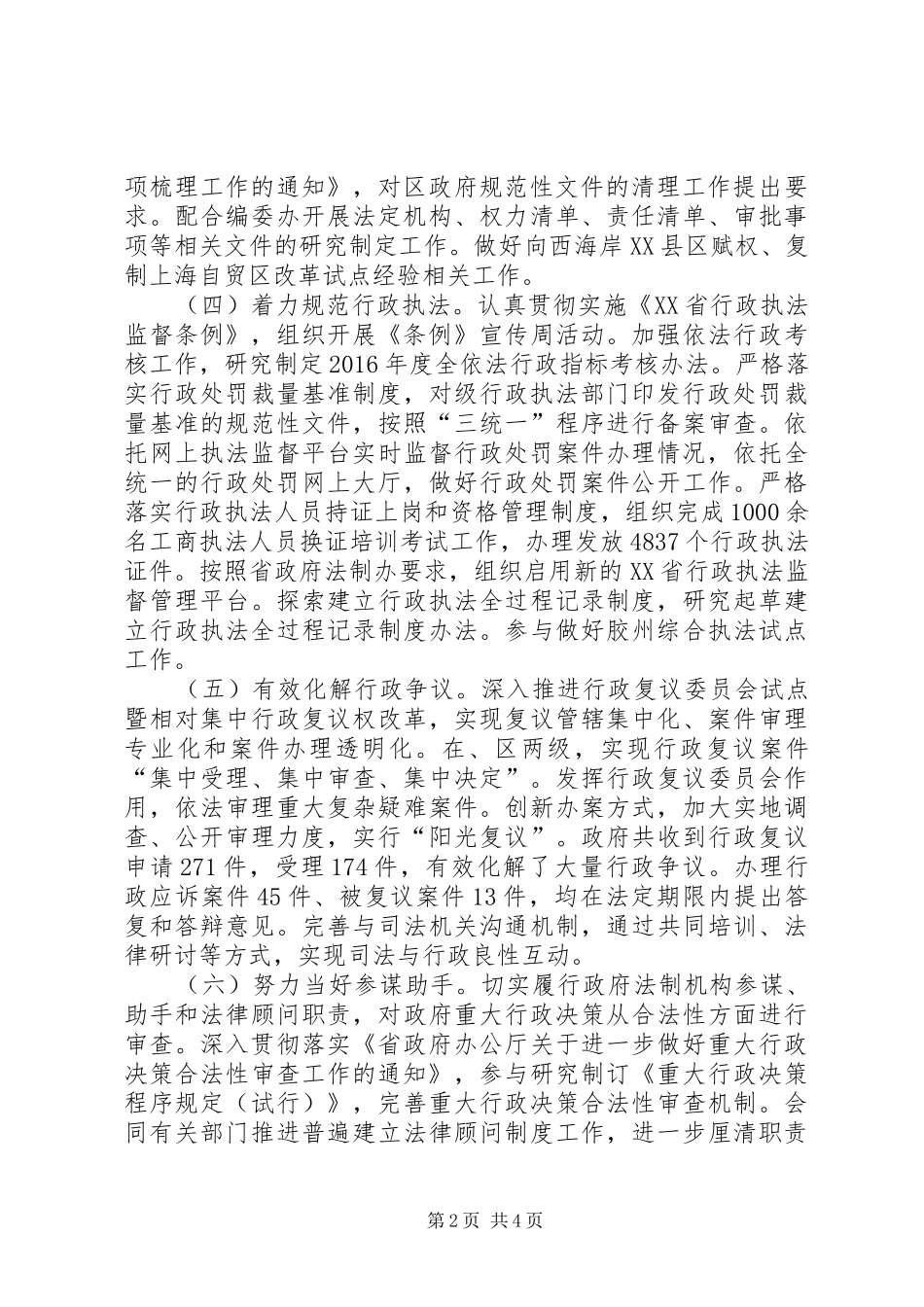 20XX年法制办上半年工作总结_第2页