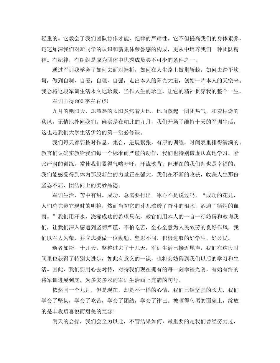 军训参考心得800字左右5篇 _第2页