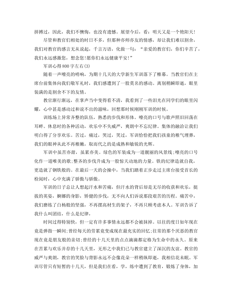 军训参考心得800字左右5篇 _第3页