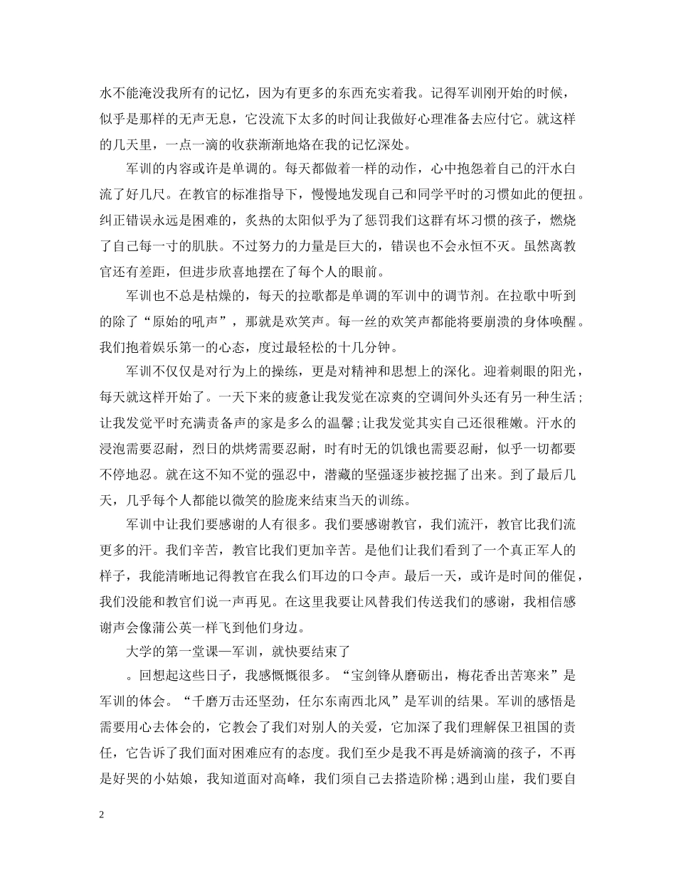 1500字军训心得3篇_第2页