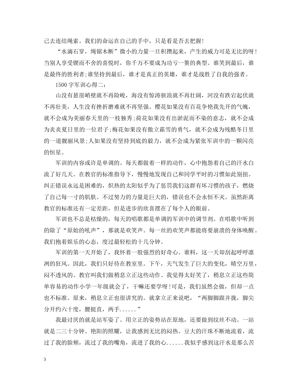 1500字军训心得3篇_第3页