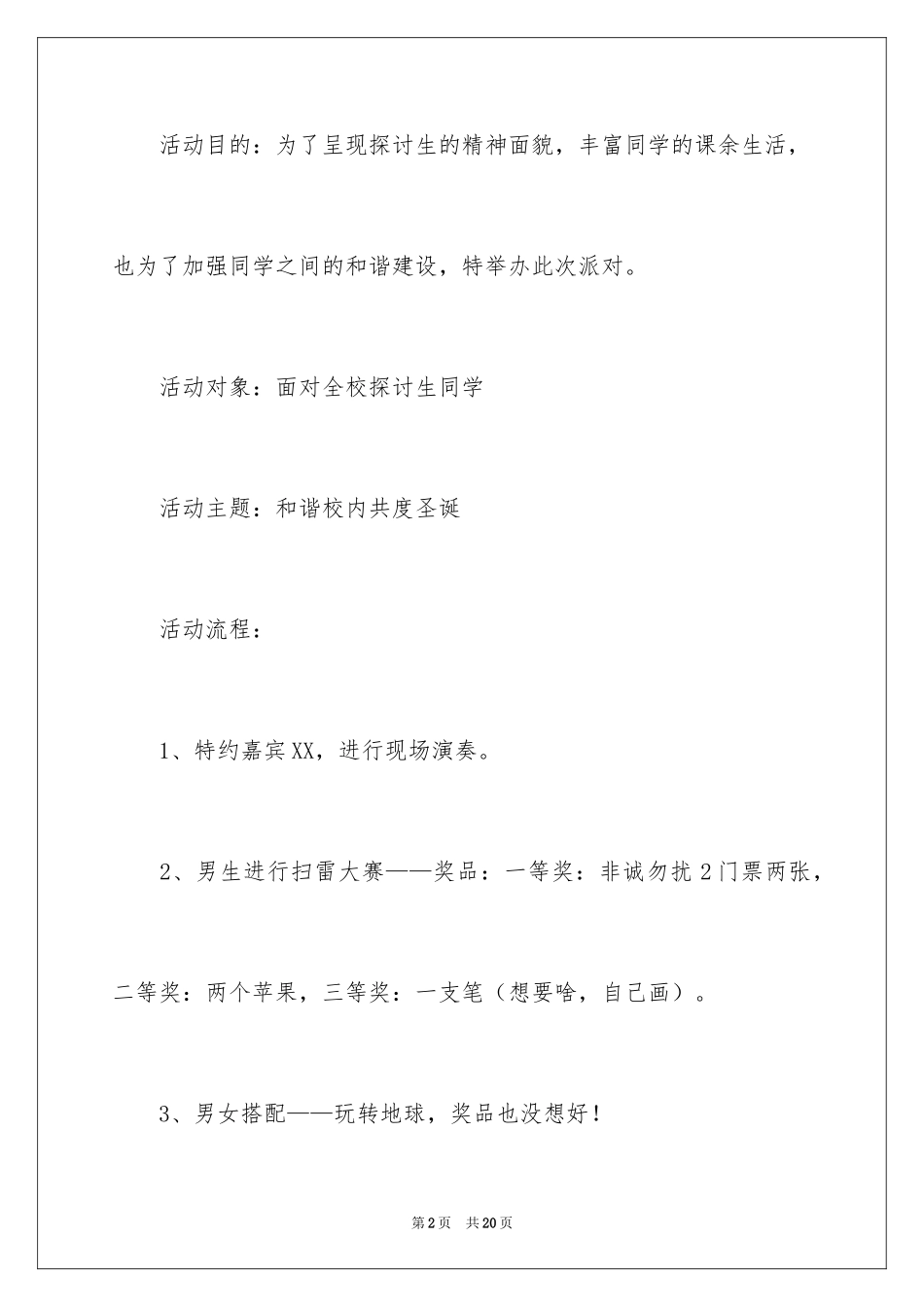 2024圣诞晚会节目策划书_1_第2页